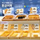 선물하기 좋은 디퓨져 세트 | 부산역 기념품 간식 선물하기 좋은 부산 명물 환공어묵
