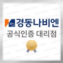 경동나비엔서비스점 | 덕양구 관산동 삼성타운 보일러 교체 – 경동나비엔 NCB354 설치 & 고객만족 후기
