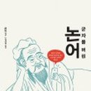 논어교실 이미지