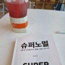 마라톤에셋주 | 독서후기_주언규 PD의 슈퍼노멀 초판