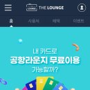 더 라운지 이미지