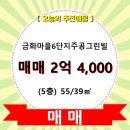 금화주공6단지 이미지