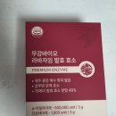 무강 | 밀가루 먹어도 속 편한 이유? 무강바이오 라바자임발효효소 후기🌟