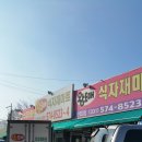 왕도매식자재마트 진접점