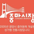중마시장 이미지