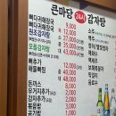 용인 기흥 보라 큰마당감자탕 3 - 여전히 맛있다