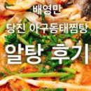 배영만 당진아구 이미지