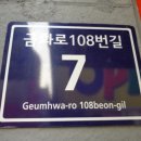 금화로108번길 이미지