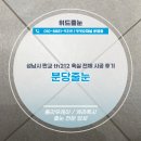 위드건설 | 분당줄눈 성남시 판교 th212 욕실 전체 시공 후기