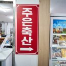 주은정육점