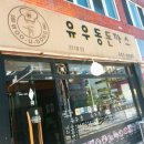 유우동돈까스 이미지