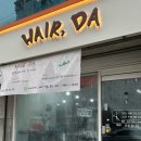 장애인친화미용실 공릉점 | 공릉동 미용실 추천 헤어다 톤다운염색 솔직 후기