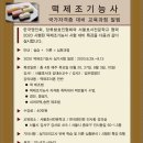 떡제조기능사 국가자격증 대비과정 이미지