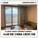 소노한 | 천안 소노벨 리조트 후기｜워터파크까지 한번에 웨스트 스위트A 스탠다드 더블 아이랑 가족여행