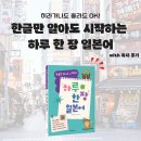 한글초급 | [독자 후기] 히라가나도 몰라도 OK! 『한글만 알아도 시작하는 하루 한 장 일본어』