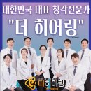 포낙보청기노원센터 이미지