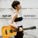 나인(NINE9) 이미지