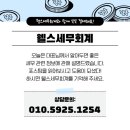 웰스세무회계