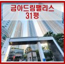 울산역세권공인중개사사무소 | 울산 울주군 삼남읍 금아드림팰리스아파트 31형 경매