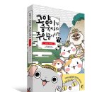 서평이벤트) 고양이가 중국사의 주인공이라면(8.10발표)