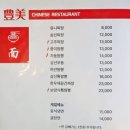 중화요리왕쉐프 | 복정동 중국집 풍미 동서울점, 짬뽕과 중화냉면 후기