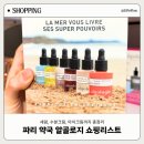 세일약국 | 알골로지 알골로지 하길래 써보면... 알골로지 알골로지 (세럼 색깔별비교, 파리 약국 세일 정보)