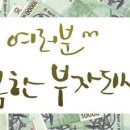 행복한부자 이미지