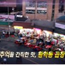 황학동곱창 이미지
