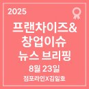 키즈위즈유치원 | [국내 1위 세탁 프랜차이즈 크린토피아 인수 추진?]점포라인 김일호이사의 브리핑