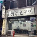 육미왕소금구이