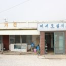 [고창cc] 호수가든 - 백합무침, 바지락비빔밥, 백합죽 이미지