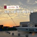듄웨스트 | 카타르 도하 선셋 명소 BEST 4 | 도하 감성 여행력 가이드