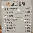 옛날 소곰탕 이미지