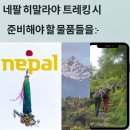네팔트레킹 이미지