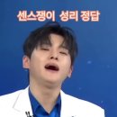 성리 센스쟁이 영상 이미지