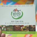 신토불이반찬 이미지