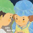 세계 그림책 마음여행 이미지