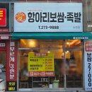 애항아리보쌈 이미지