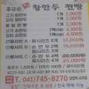 홍금순왕만두찐빵 강경점