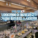 스시앤스시 | 서면 스시 맛집 전포 가성비 회전초밥 스시이안앤 후기