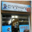 진성장어 이미지