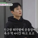 육국부사관학교(관사) | 정건주 “운동으로 살 빠지며 인생 바뀌어”…중학교 시절 정변 비하인드 (‘미운 우리 새끼’)