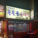 용솟골순대국 - 1325 | [내멋대로 짧은 리뷰] 제천 '용솟골 순대국' 다녀왔나방