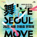 서울언남초등학교 | [행사 후기] 2025 서울 전통춤 문화제