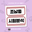 조남중학교 이미지