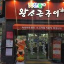 양덕 맛찬들왕소금구이 네이버블로그