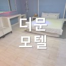 더문(THE MOON) 모텔 이미지