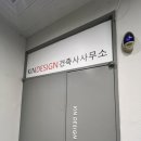 디자인파티건축사사무소