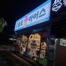 24시무인아이스크림 이미지