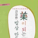 건강한 밥상 네이버블로그
